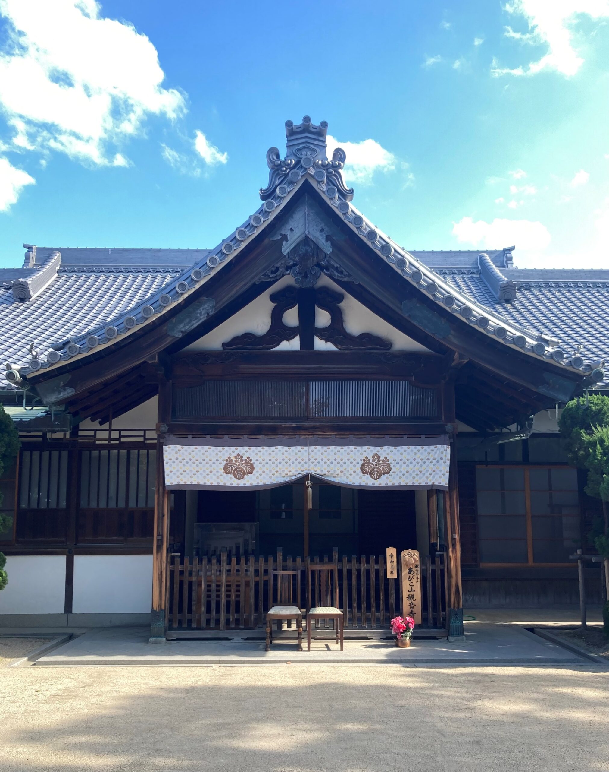 あびこ 山 観音寺